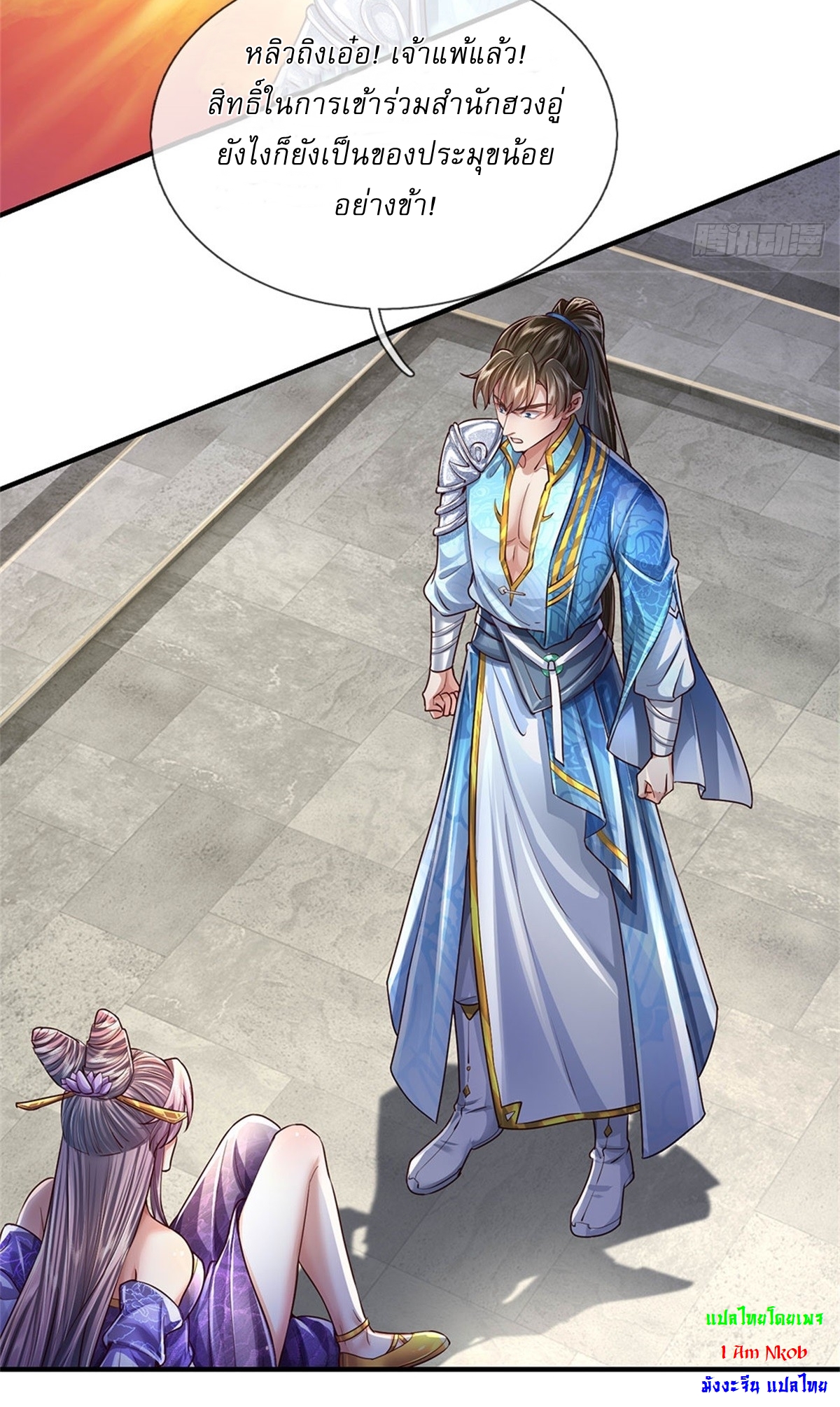 I Can Change The Timeline of Everything เกิดใหม่ในต่างโลก พร้อมระบบโกงเวลาสุดเกรียน ตอนที่ 25 หน้า 3