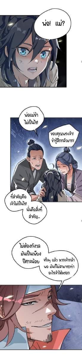 ลัทธิเต๋าสูงสุด ตอนที่ 1 หน้า 25