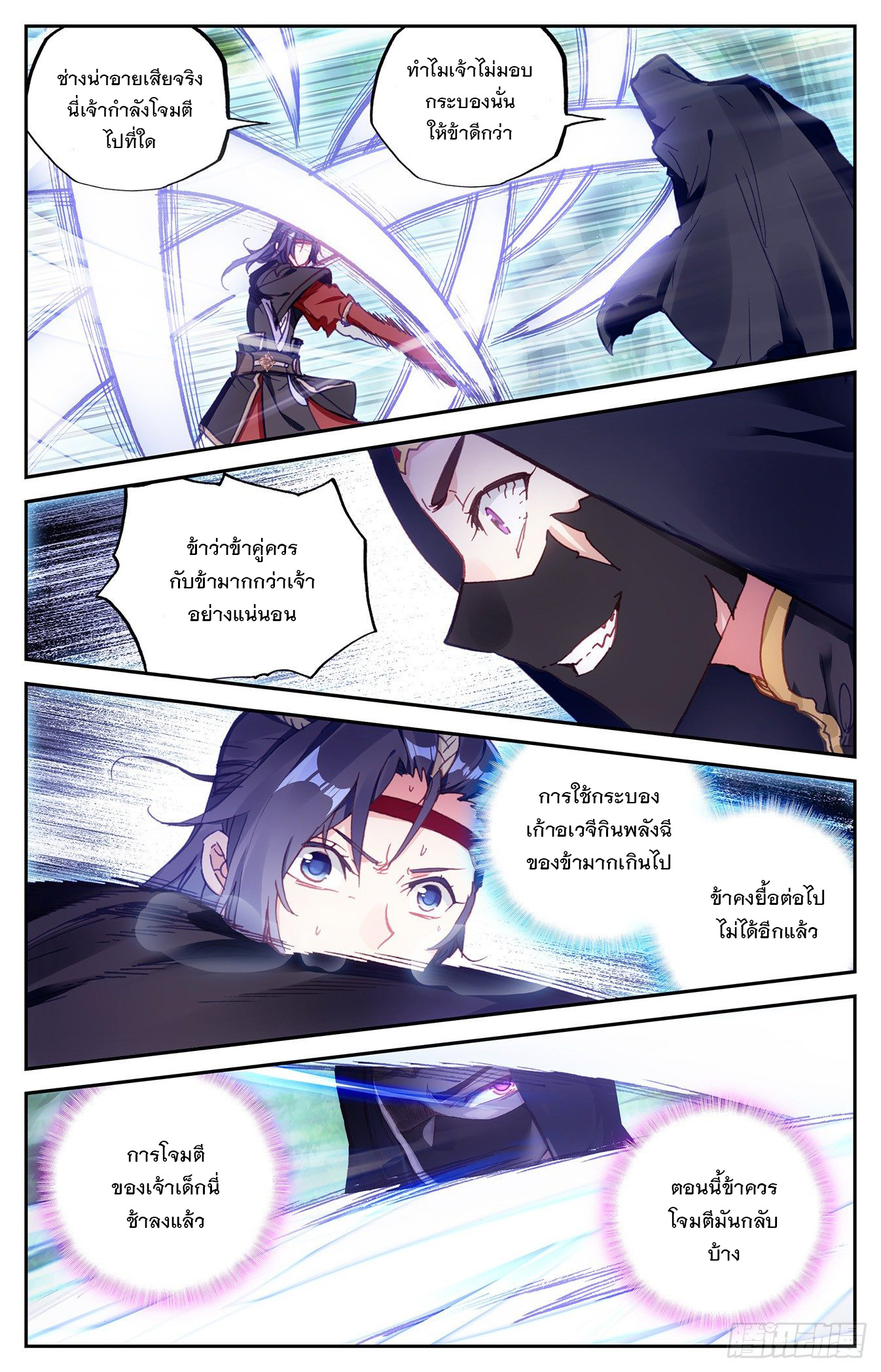 บรรพกาลแห่งวิญญาณศักดิ์สิทธิ์ ตอนที่ 11 หน้า 13