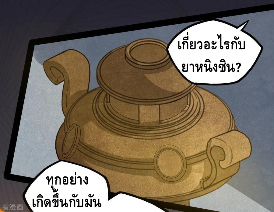 เหยียบย่ำแม่น้ำอมตะ ตอนที่ 43 หน้า 34