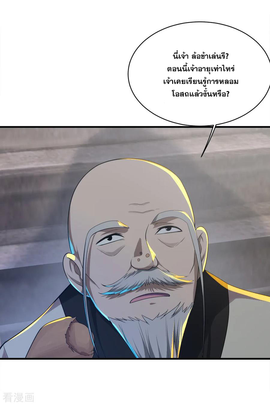 เทพอสูรสยบฟ้า ตอนที่ 78 หน้า 13