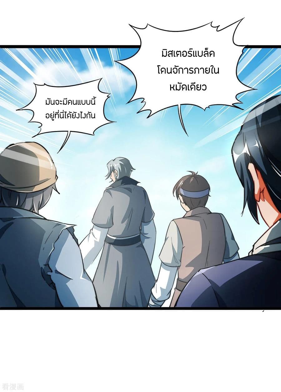 ข้าคือมหาตำนานพิฆาต ตอนที่ 2 หน้า 33