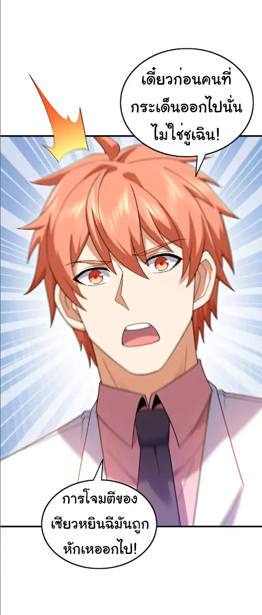 Chu Chen, the trash son-in-law ตอนที่ 136 หน้า 24