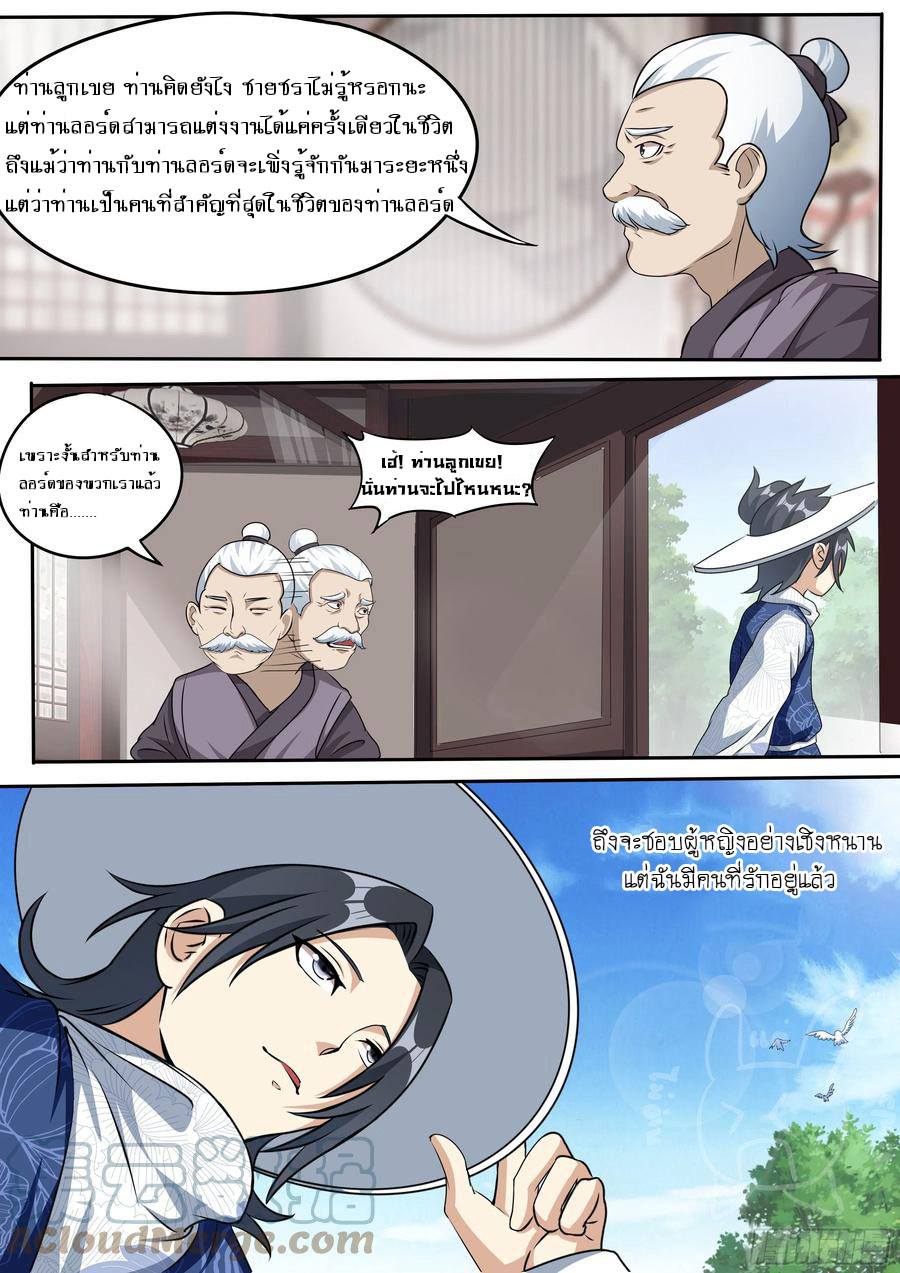 ข้าคือนักธุรกิจต่างโลก ตอนที่ 29 หน้า 4