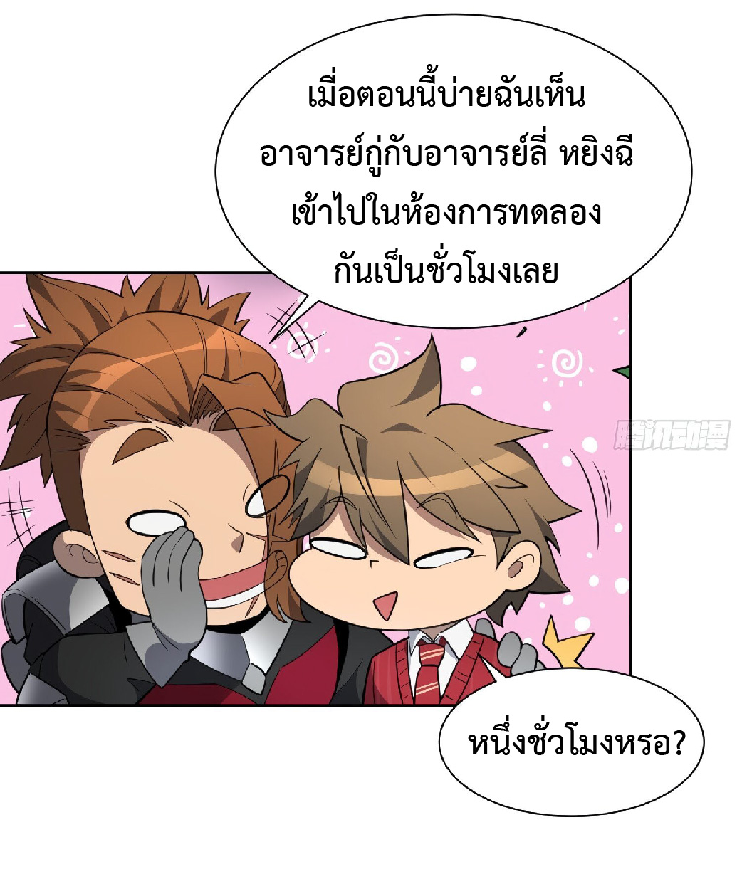 The People On Earth Are Too Ferocious ตอนที่ 116 หน้า 10