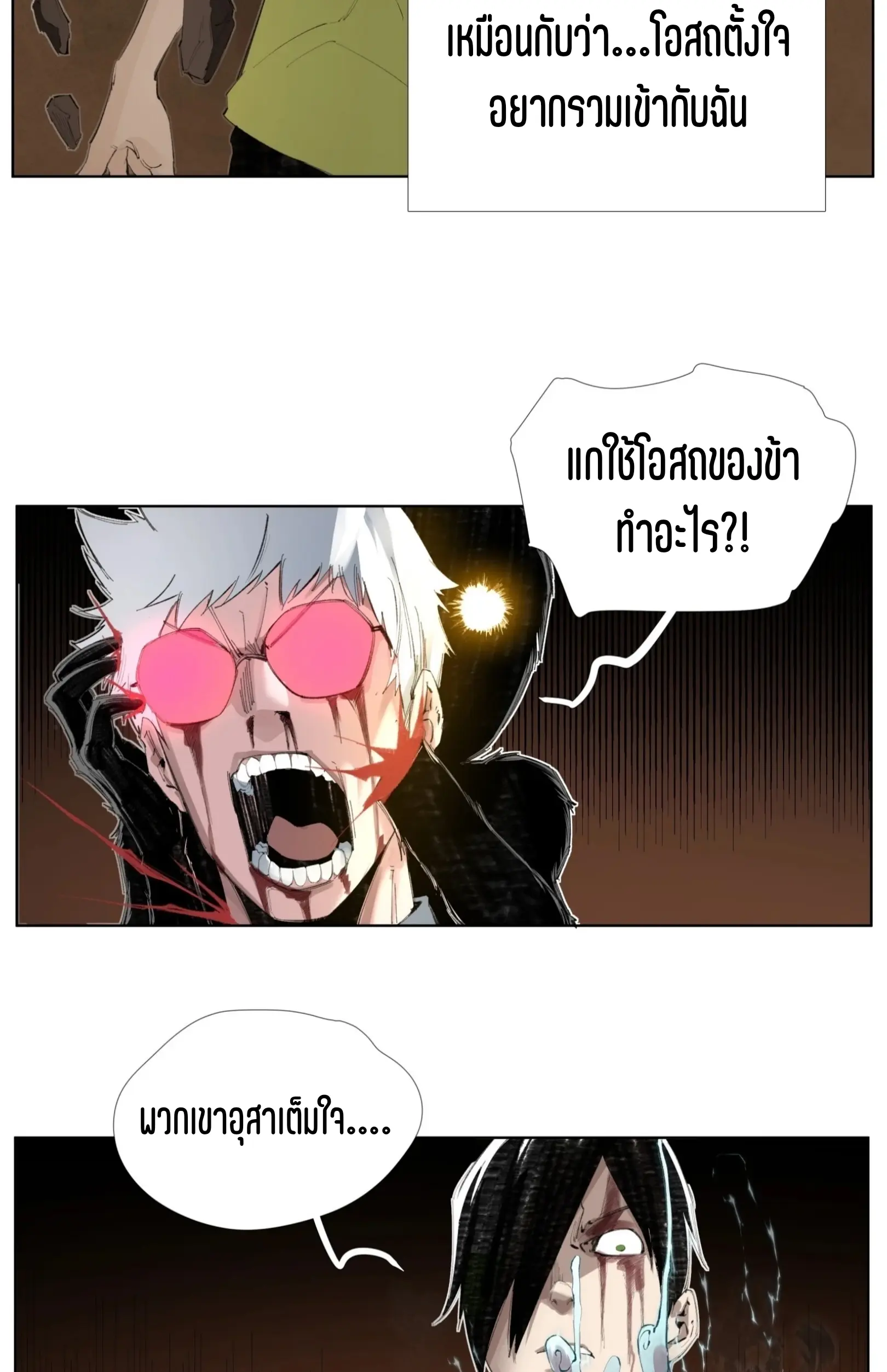 เซียนบุกเบิก ตอนที่ 12 หน้า 28