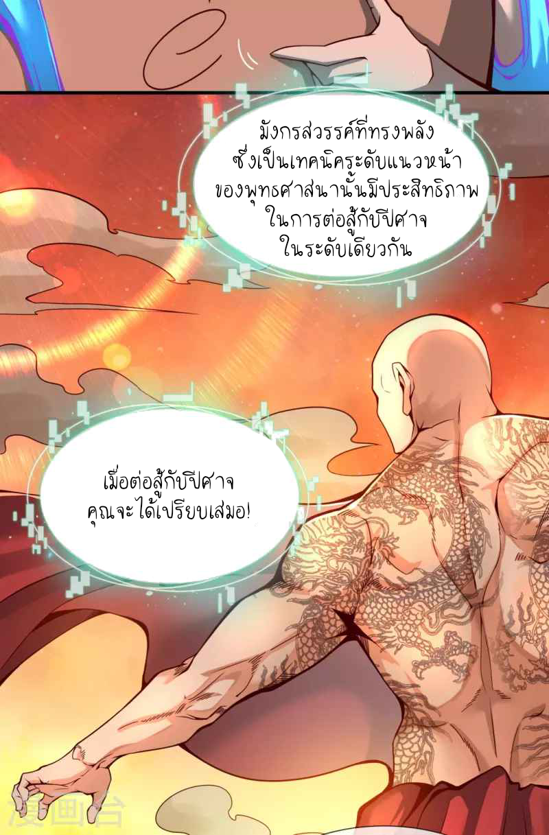 ฉันคือเจ้าแห่งนภา ตอนที่ 2 หน้า 5