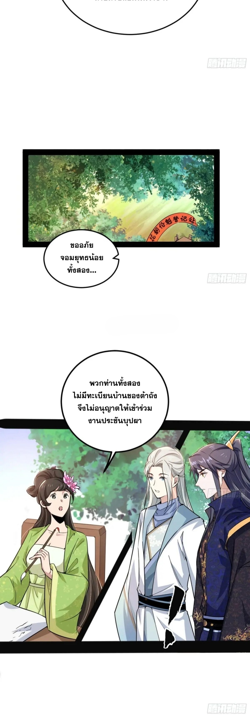 I'm an Evil God ข้าคือจักรพรรดิปีศาจ ตอนที่ 456 หน้า 41