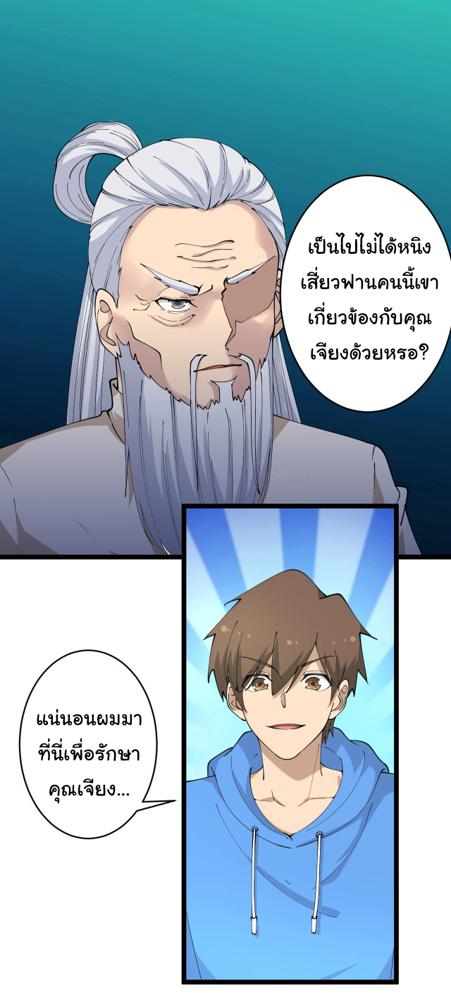 Sanjie Taobao Store ระบบร้านค้าเทพเจ้า ตอนที่ 43 หน้า 33