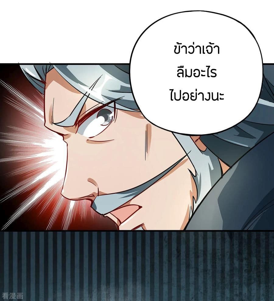 ข้าคือมหาตำนานพิฆาต ตอนที่ 3 หน้า 11