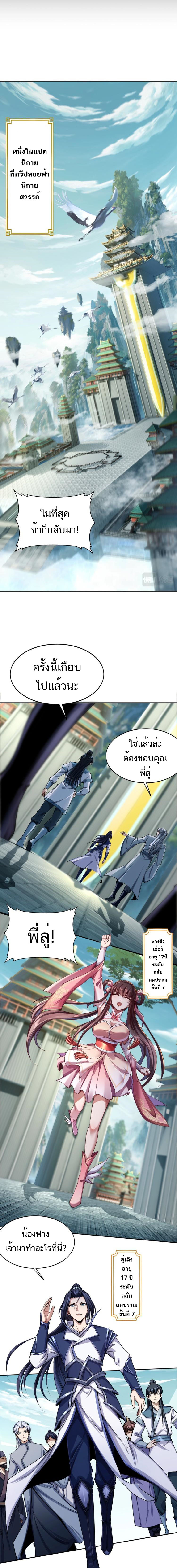 Starting with the Transmigration ตอนที่ 1 หน้า 5