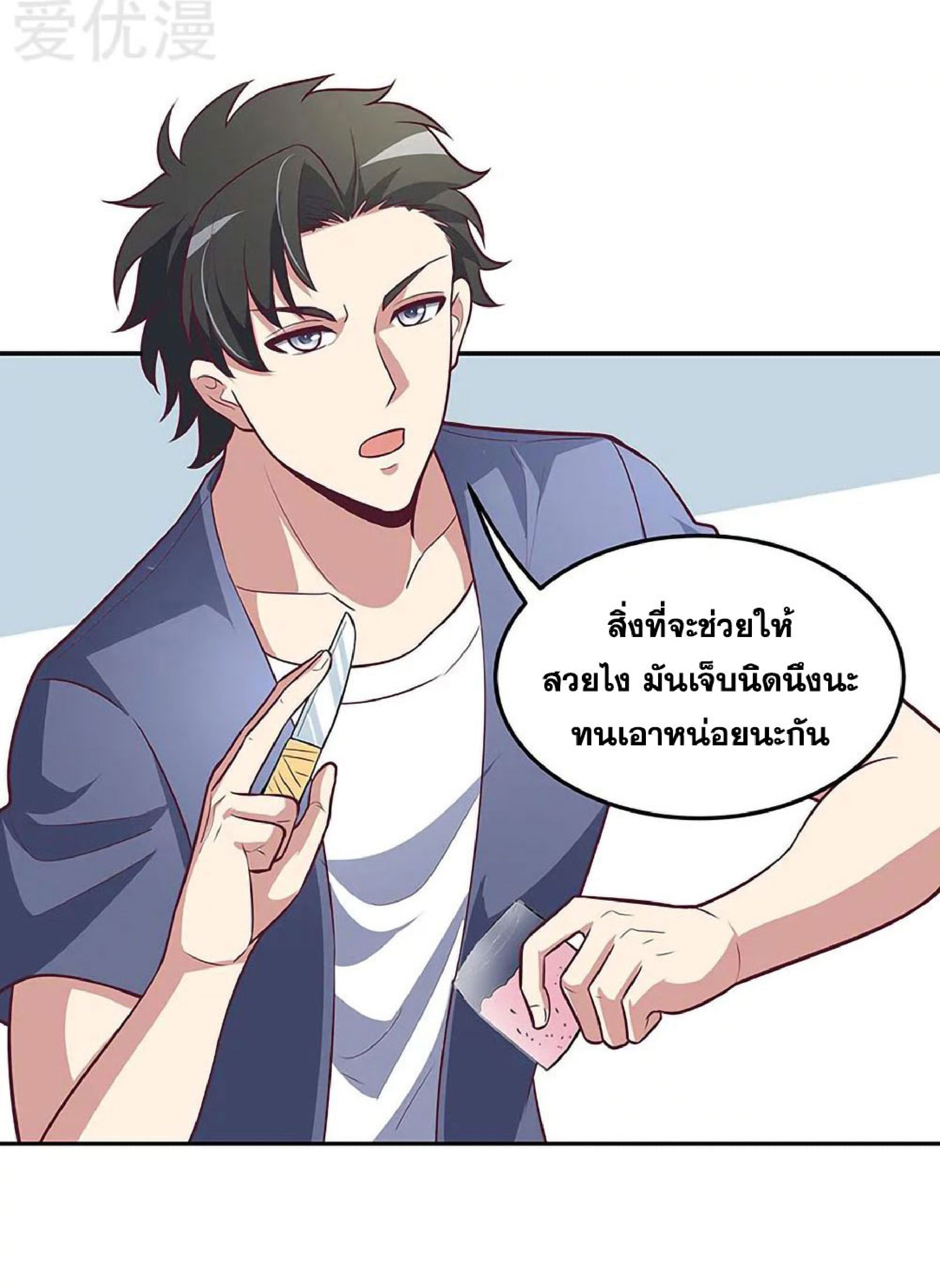 โครตเกรียนเซียนโอสด ตอนที่ 121 หน้า 34