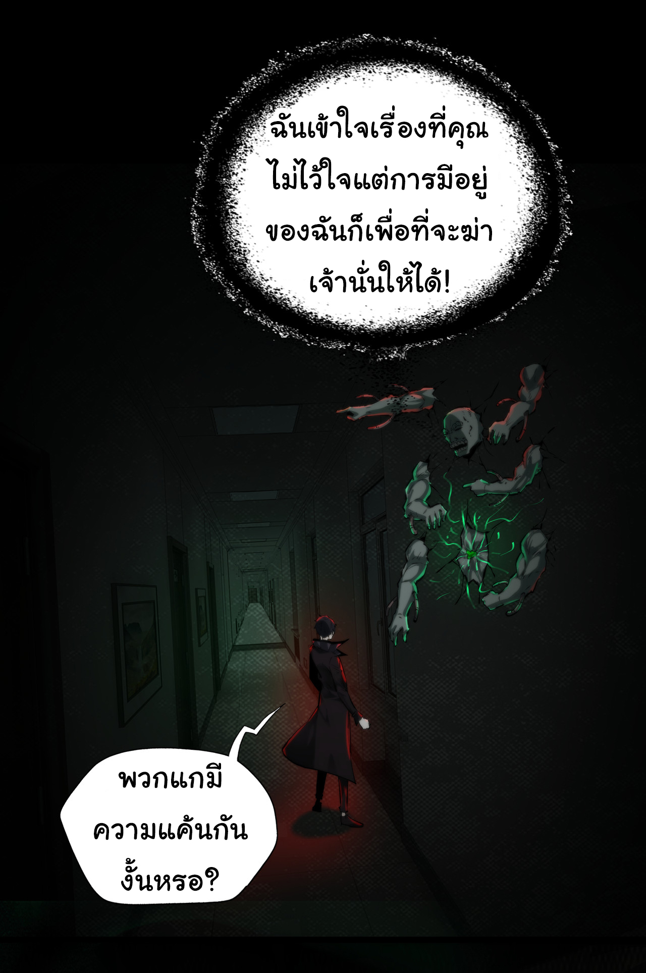 I Play the Horror World as a Simulation Game ตอนที่ 8 หน้า 27