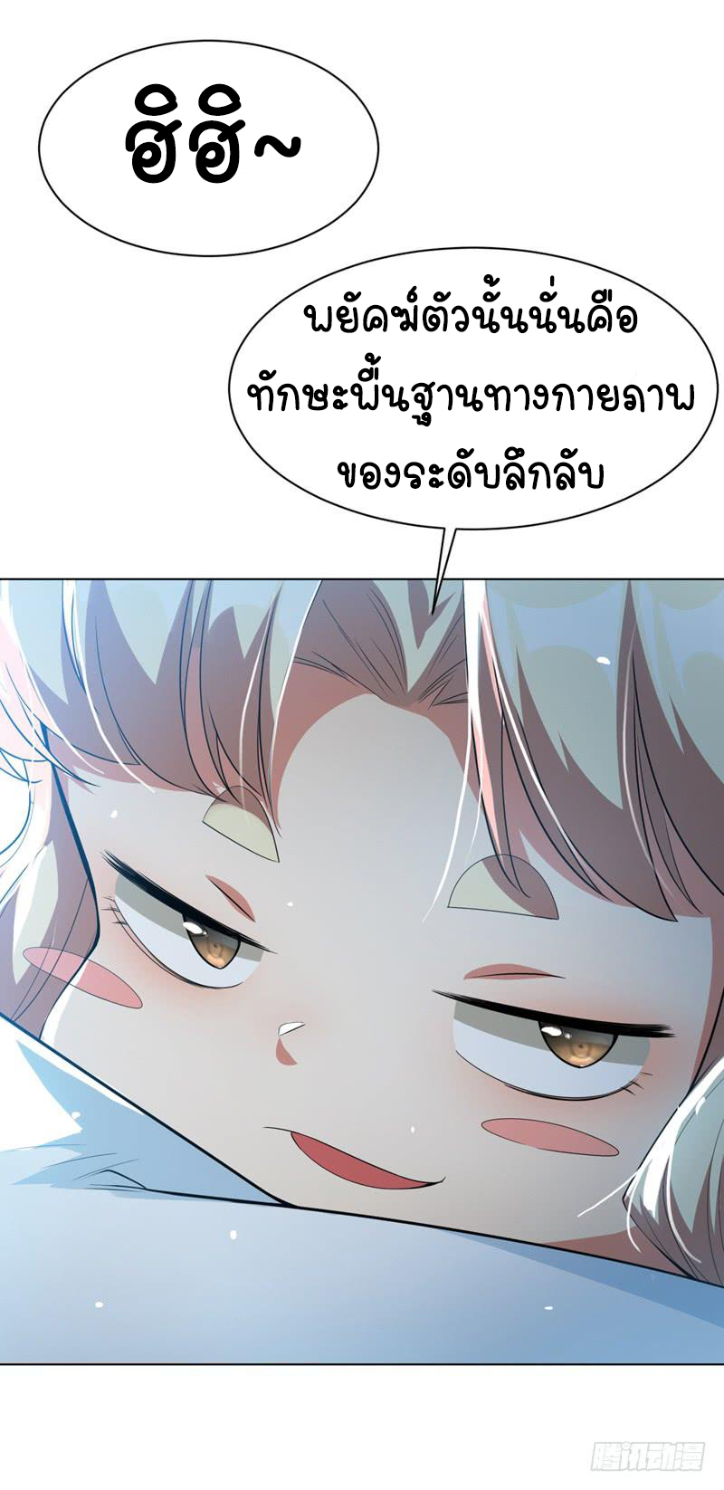 Wu ni ตอนที่ 9 หน้า 47
