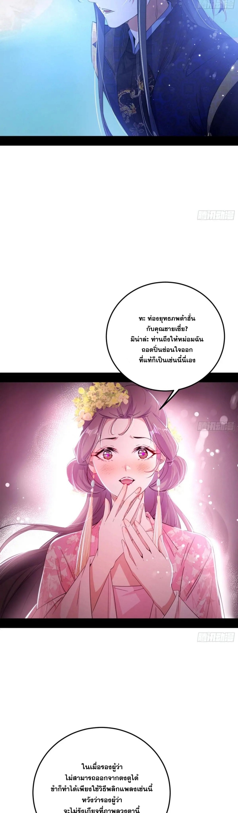 I'm an Evil God ข้าคือจักรพรรดิปีศาจ ตอนที่ 430 หน้า 17