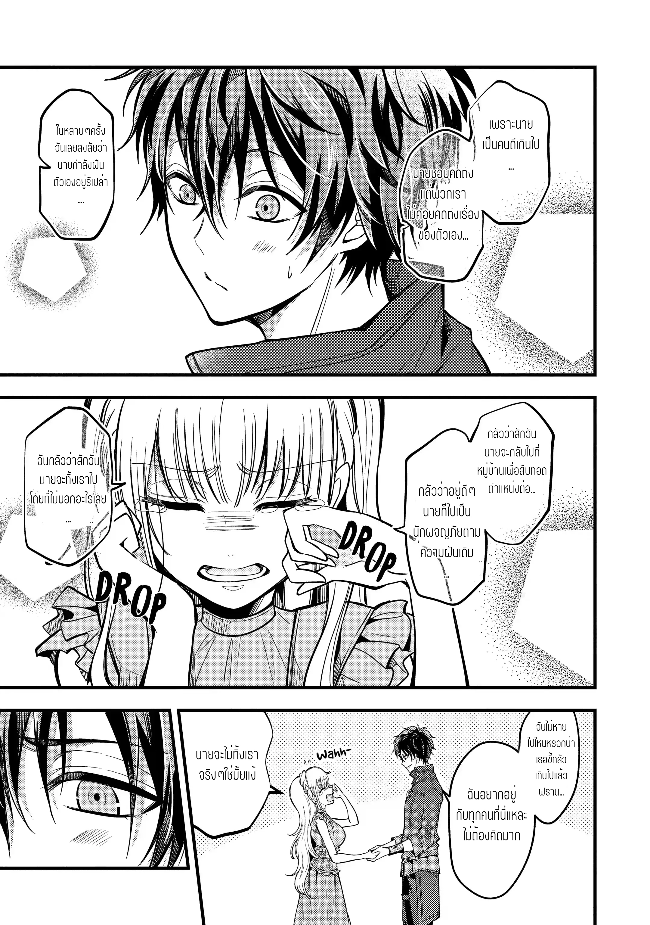 อาจารย์สุดแกร่งผู้อยู่ในสถาบันหญิงล้วน ตอนที่ 19 หน้า 25