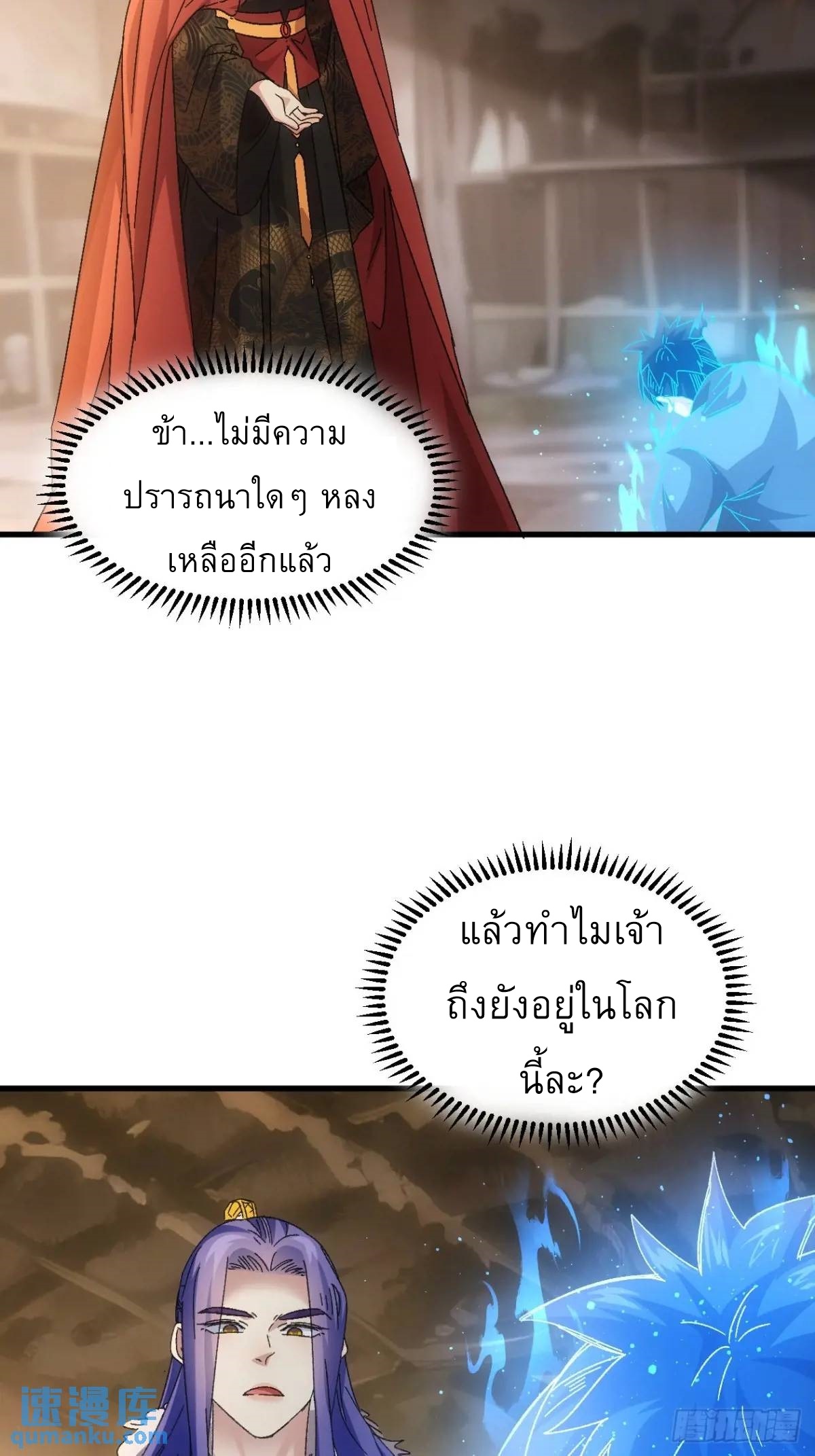 ข้าจะกำหนดชะตาตัวเอง ทันจีน ตอนที่ 242 หน้า 18