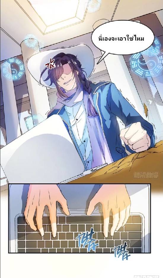 กลุ่มแชทของเหล่าเทพเซียน ตอนที่ 6 หน้า 29