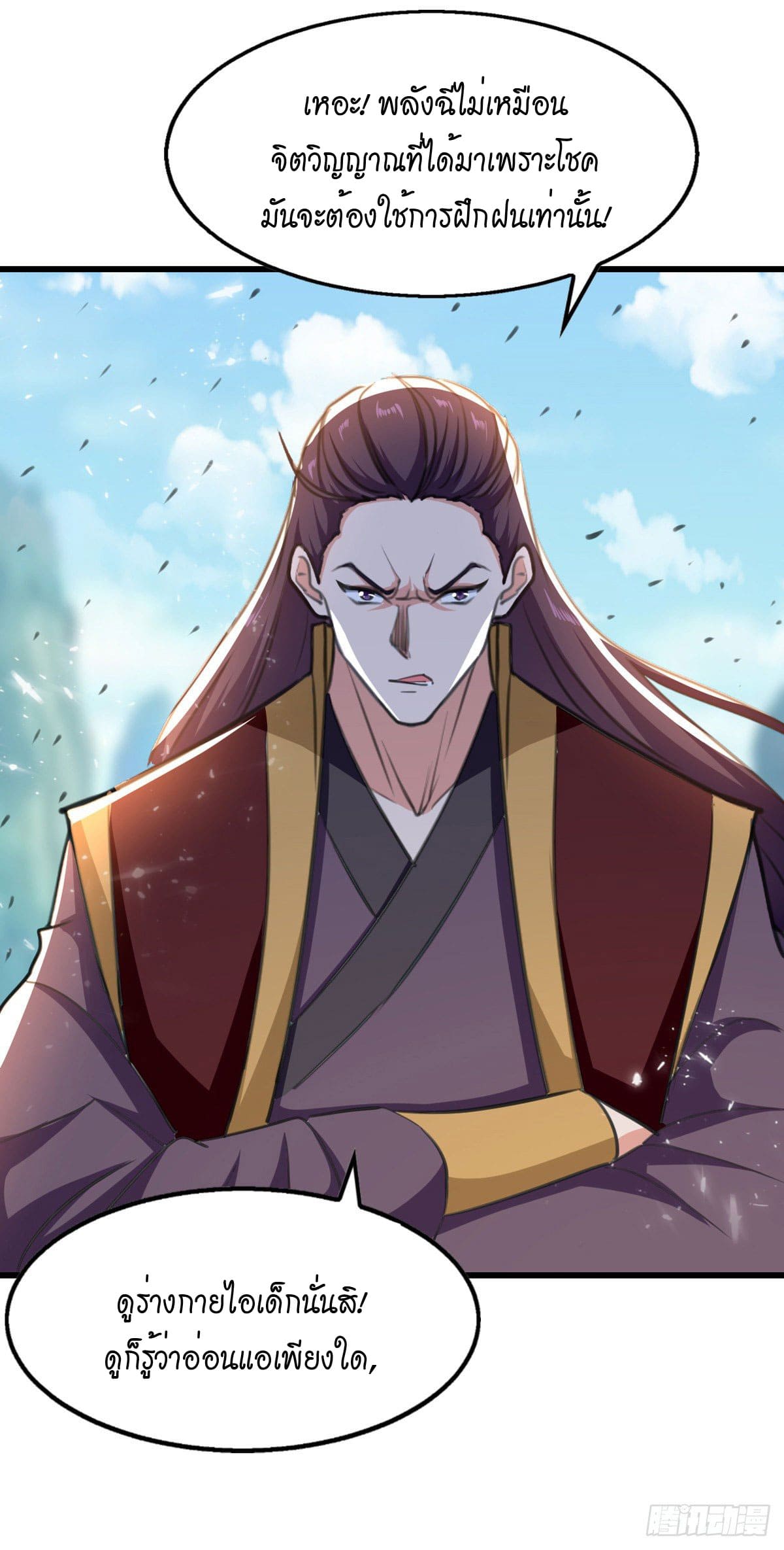 Peerless Martial Spirit ตอนที่ 86 หน้า 18