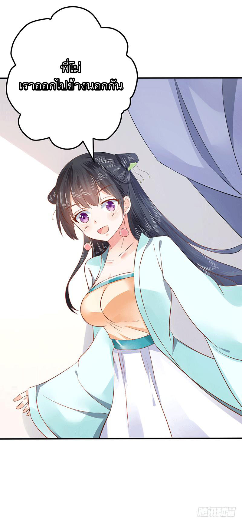 Peerless Scripture of Chaos ตอนที่ 35 หน้า 7