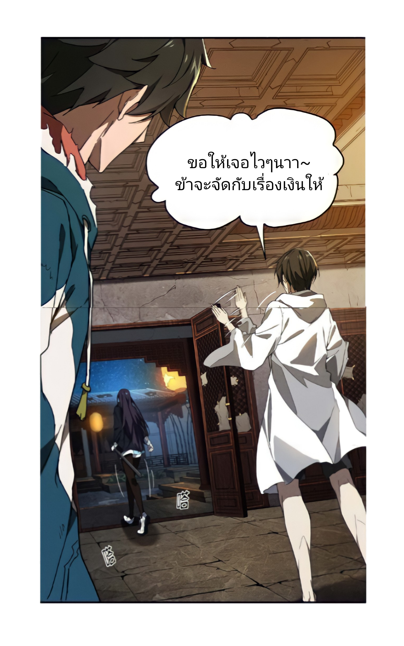 สวรรค์นภาหมื่นบรรพกาล ตอนที่ 8 หน้า 12