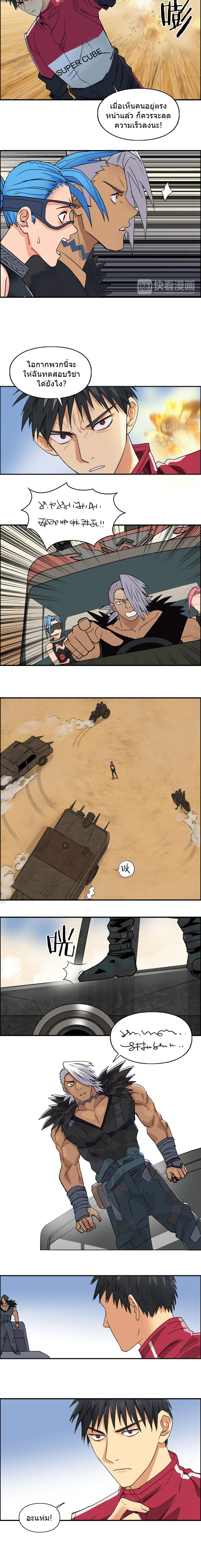 Super Cube ตอนที่ 89 หน้า 12