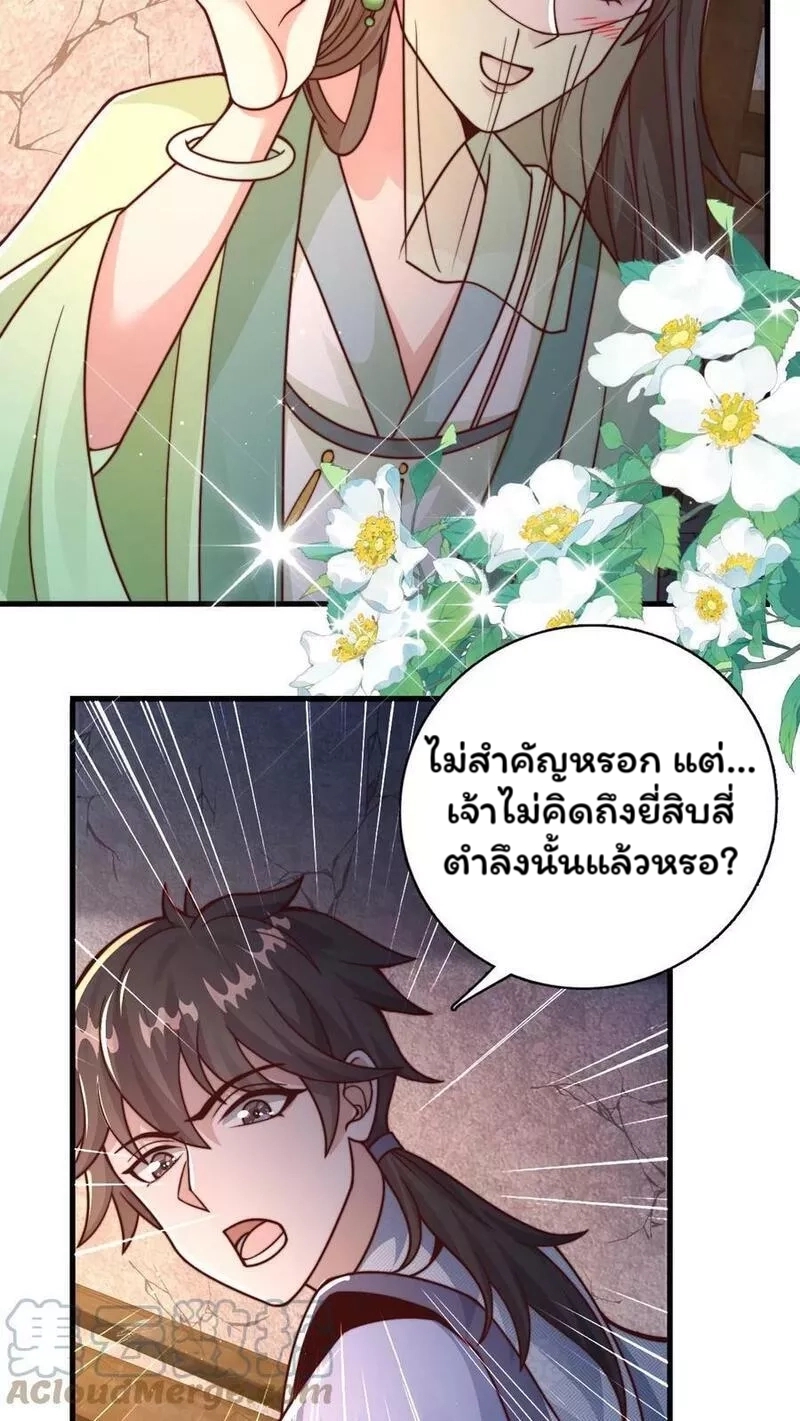 ระบบไร้เทียมทานเมื่อถูกปีศาจโจมตี ตอนที่ 18 หน้า 21