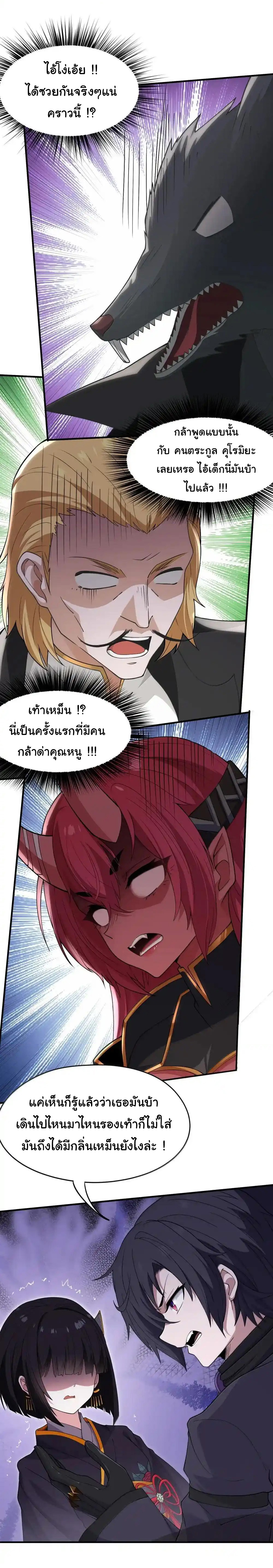 อัจฉริยะสุดชั่วร้ายสายแปรธาตุ ตอนที่ 23 หน้า 20