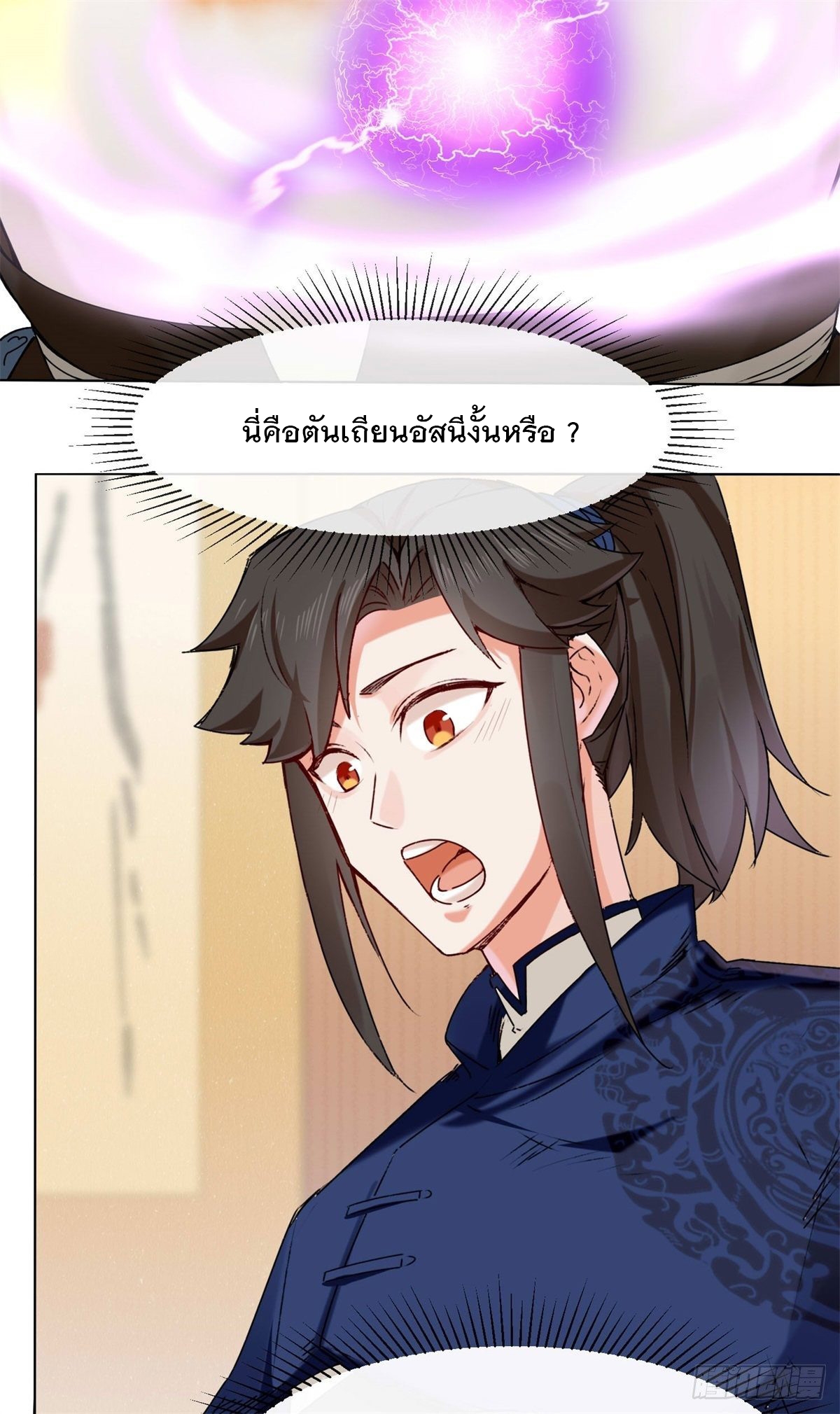 ข้าคือผู้กลืนกินไร้ที่สิ้นสุด (ชนจีน) ตอนที่ 8 หน้า 16