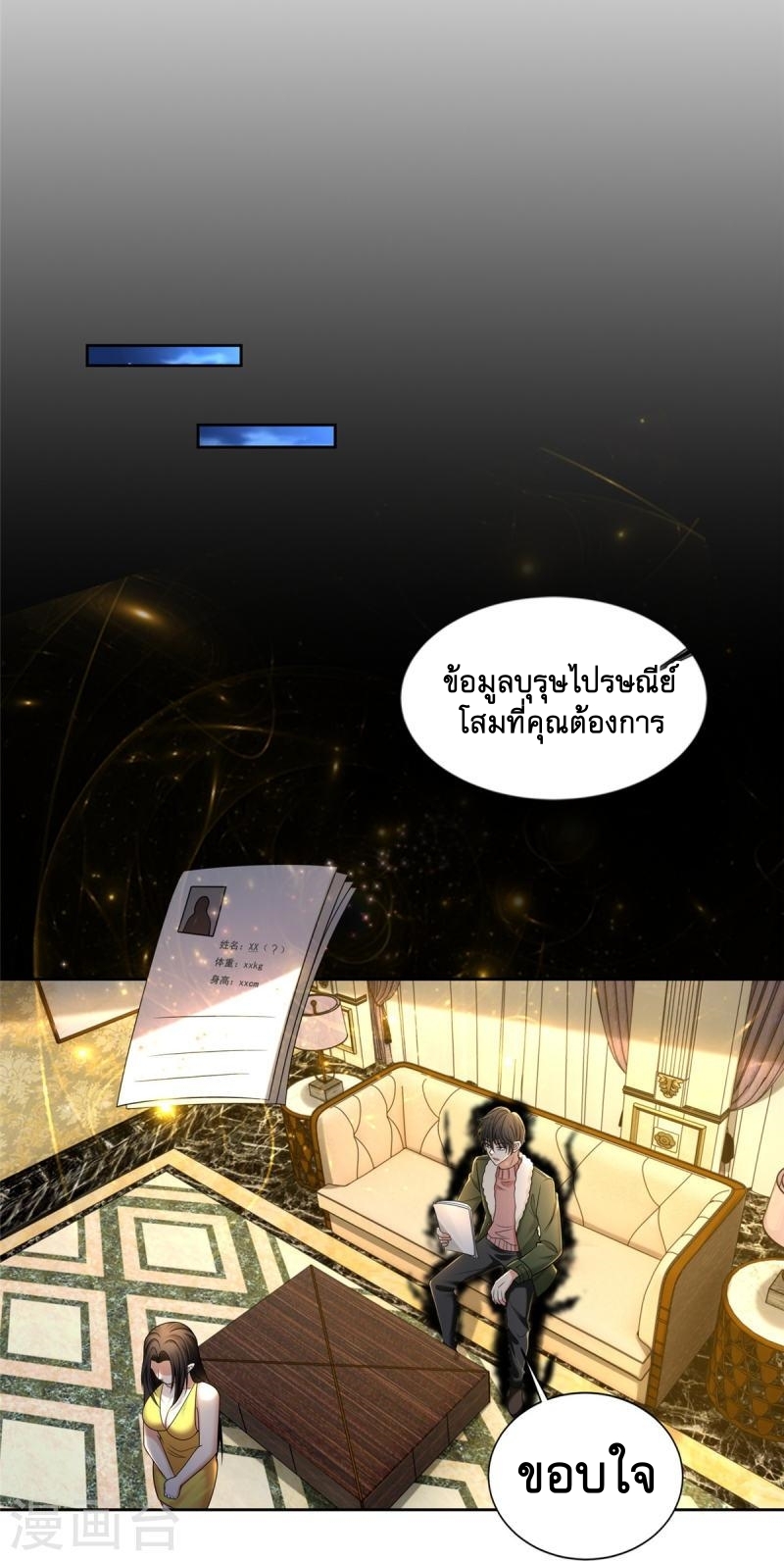 บุรุษไปรษณีย์ไม่จำกัด ตอนที่ 278 หน้า 17