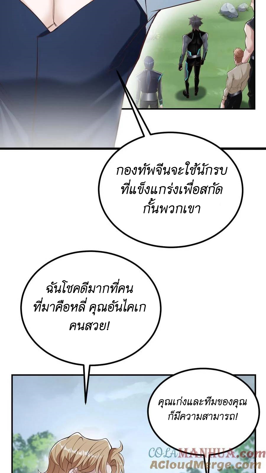 I Accidentally Became Invincible While Studying With My Sister ตอนที่ 29 หน้า 3