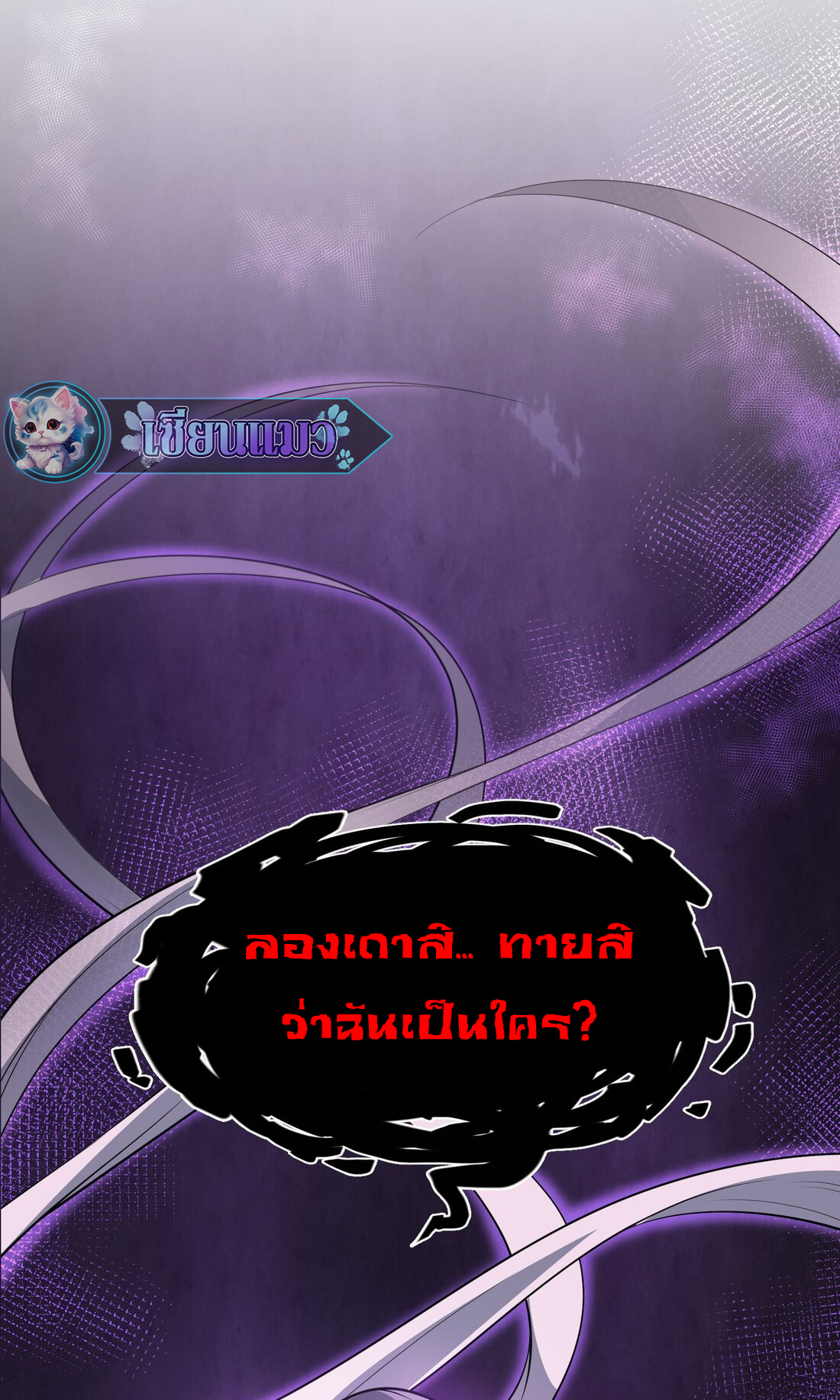 ไลฟ์สดลึกลับกับพลังไร้ขีดจำกัด ตอนที่ 4 หน้า 25