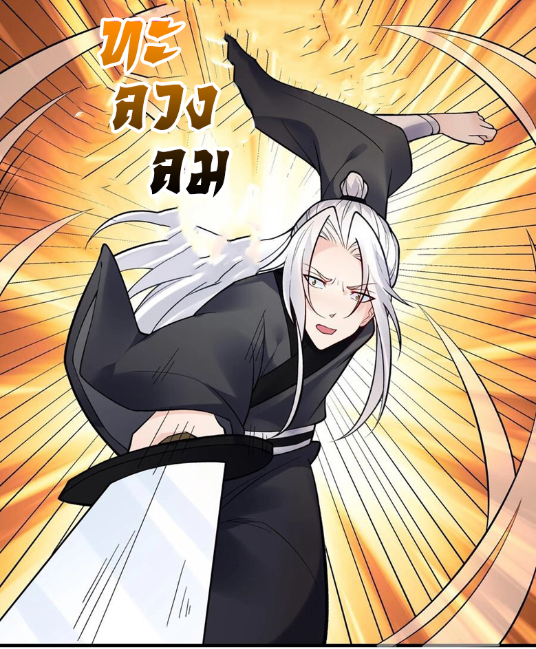 The Villain of Destiny วายร้ายแห่งโชคชะตา! ตอนที่ 74 หน้า 19