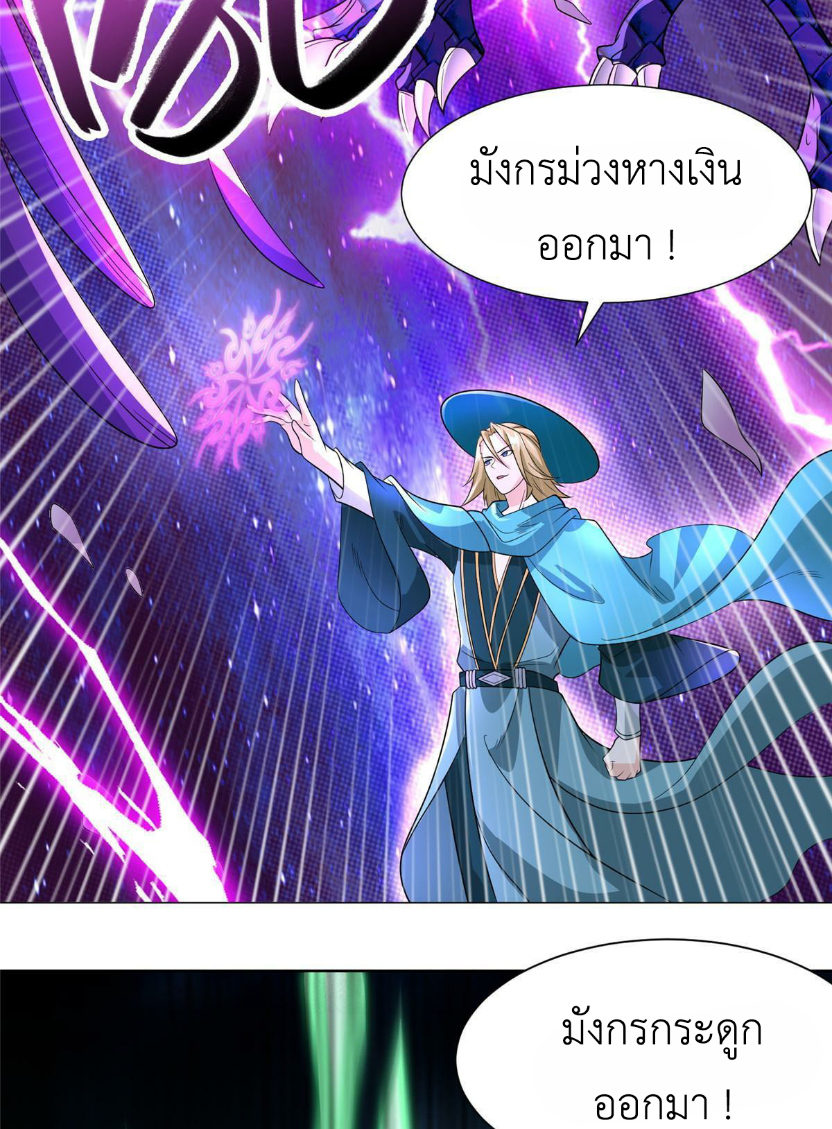 (ชนจีน) Dragon Master (จูหมิง นักรบเซียนมังกร) ตอนที่ 178 หน้า 23