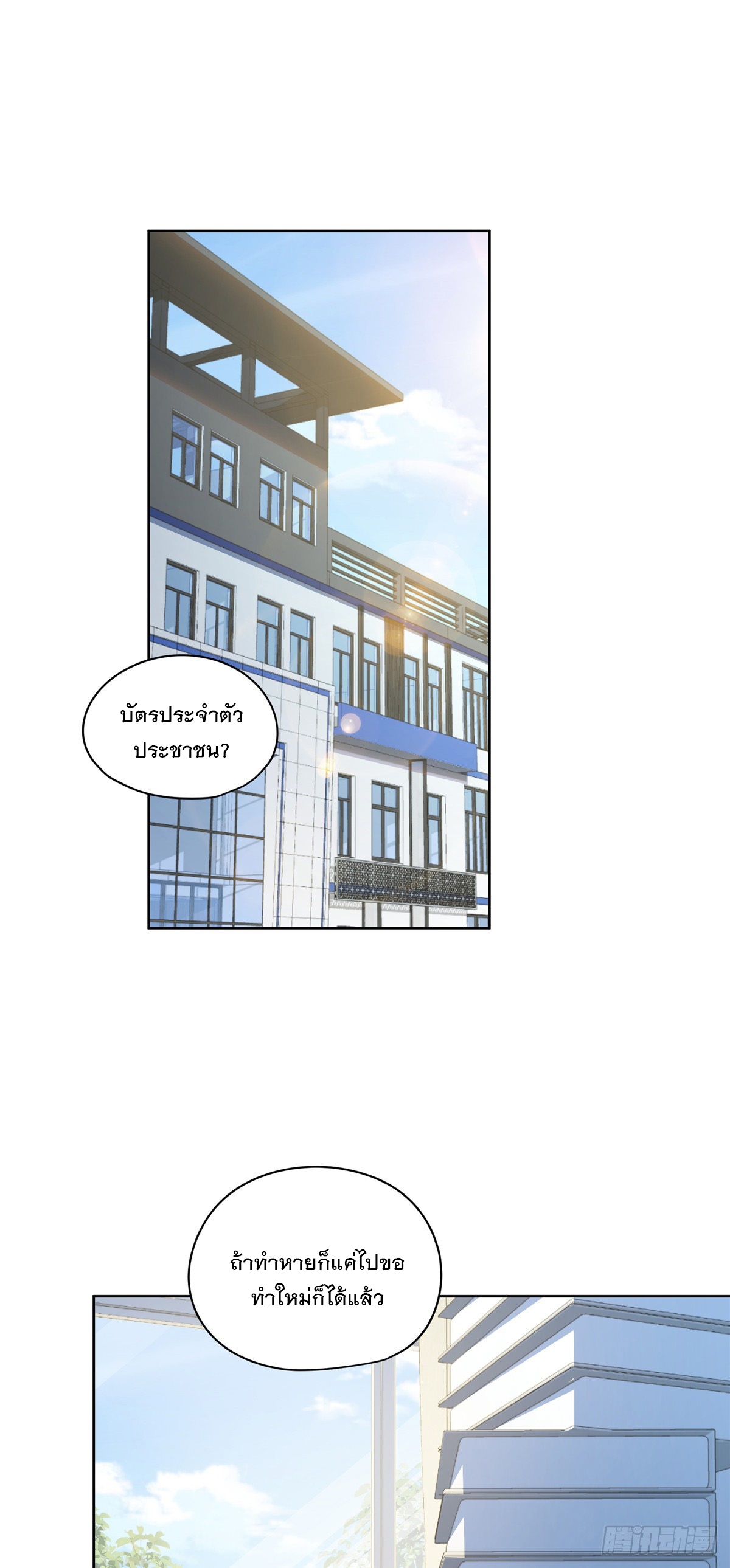 จะทำยังไงดีถ้านางเอกหนีออกมาจากนิยายของฉัน ตอนที่ 15 หน้า 2