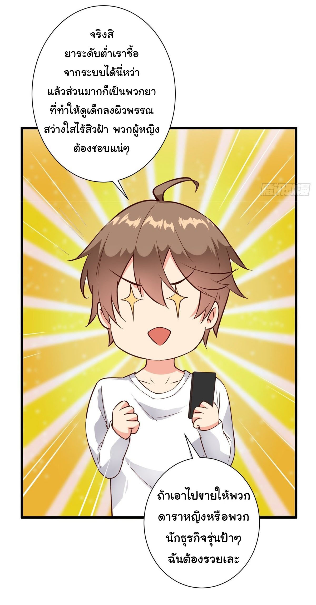 สู่เส้นทางแห่งราชาตะวันตก (my journey to the west ) ตอนที่ 8 หน้า 10