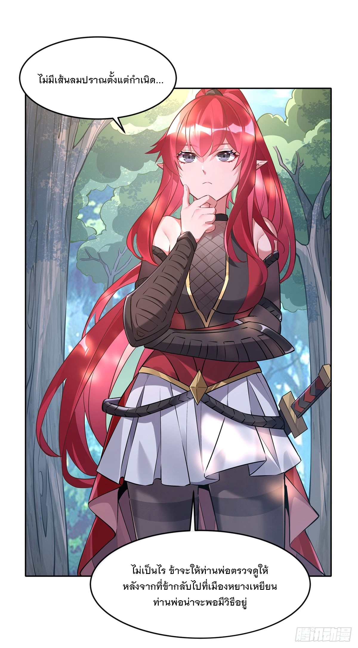 ศิษย์ของข้าล้วนมีอนาคตที่ยิ่งใหญ่ (ชนจีน) ตอนที่ 148 หน้า 32