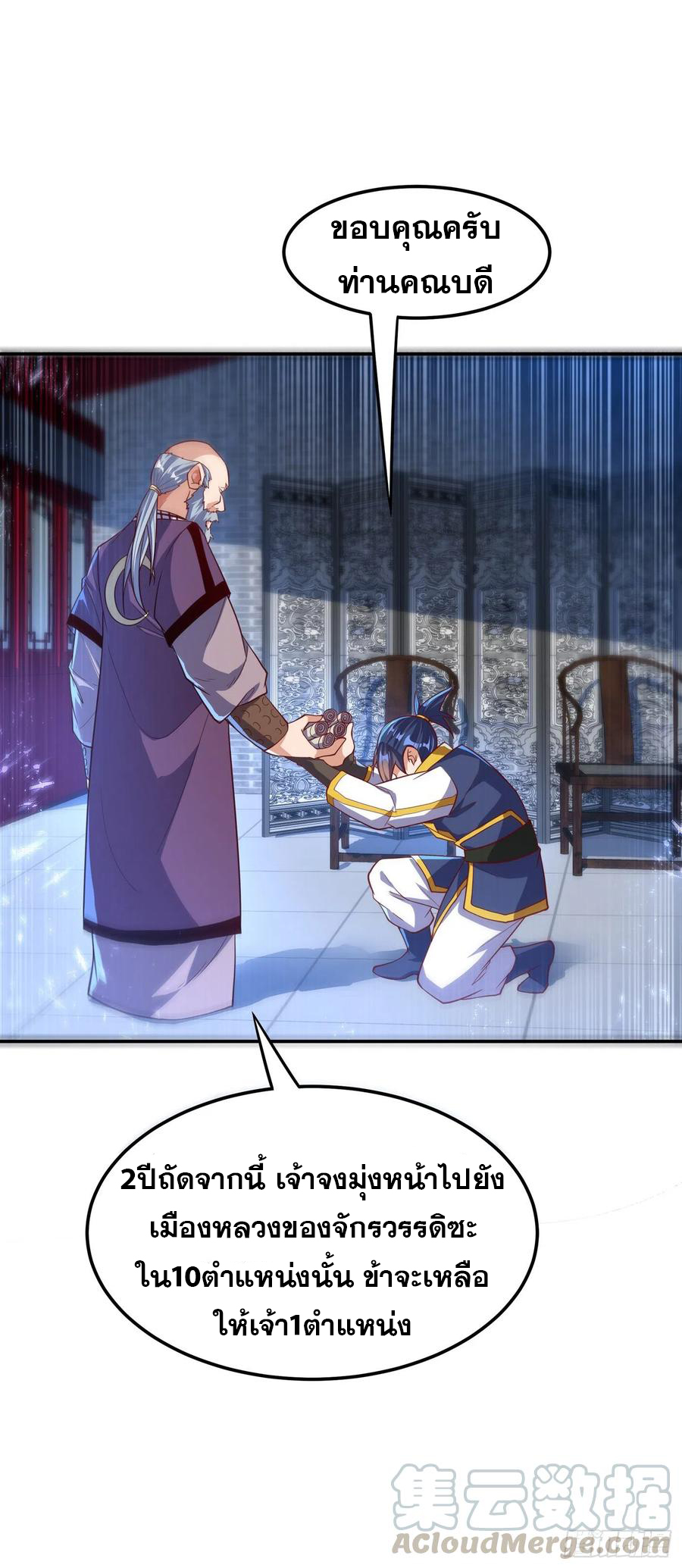 Wu ni ตอนที่ 104 หน้า 3