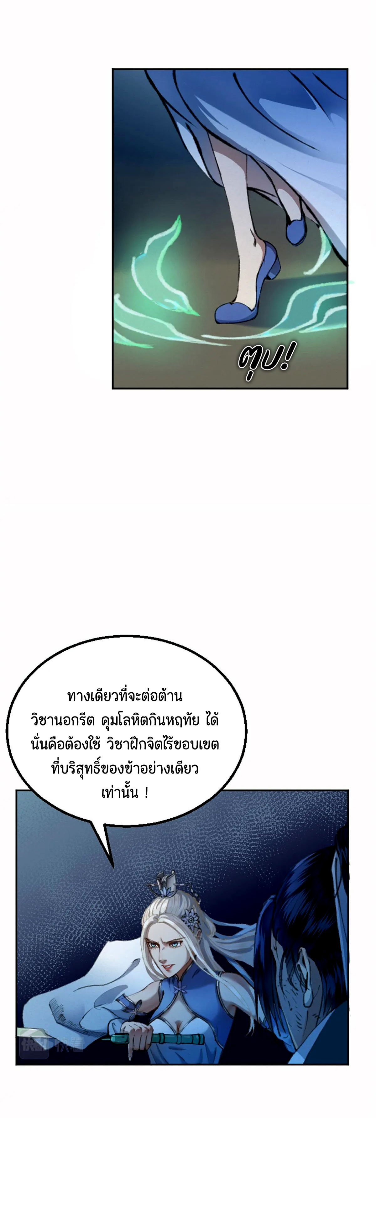 (ฟรี 26 ตอน ) ตำนานยุทธขับไล่เทพ ตอนที่ 25 หน้า 9