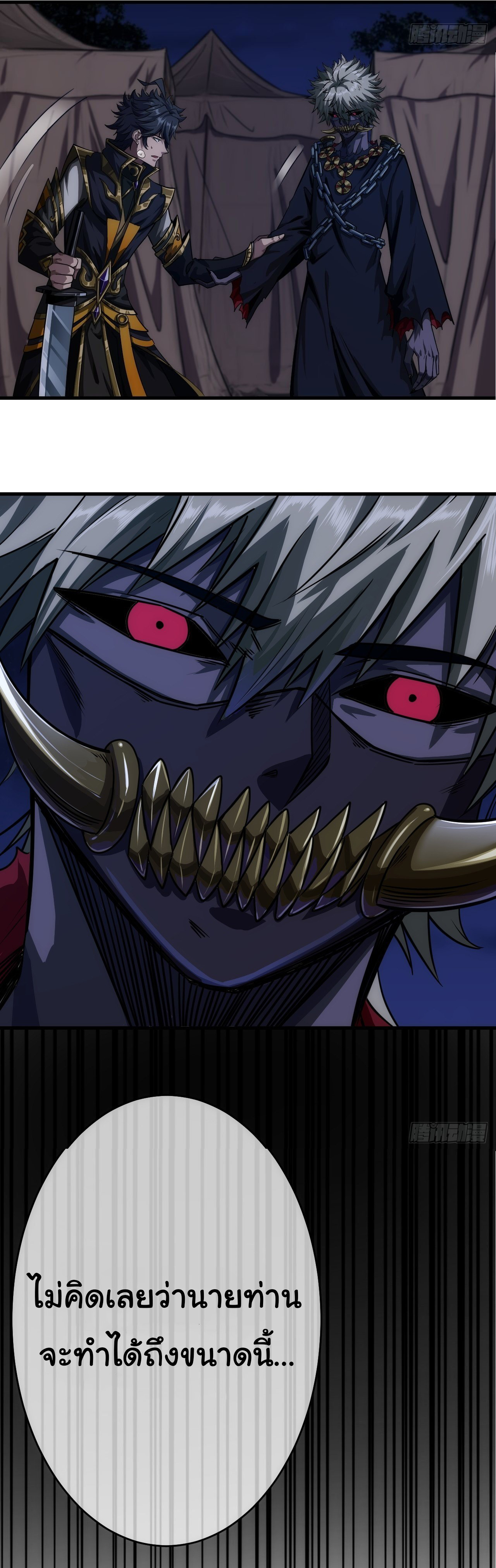 Demon Emperor ตอนที่ 10 หน้า 11