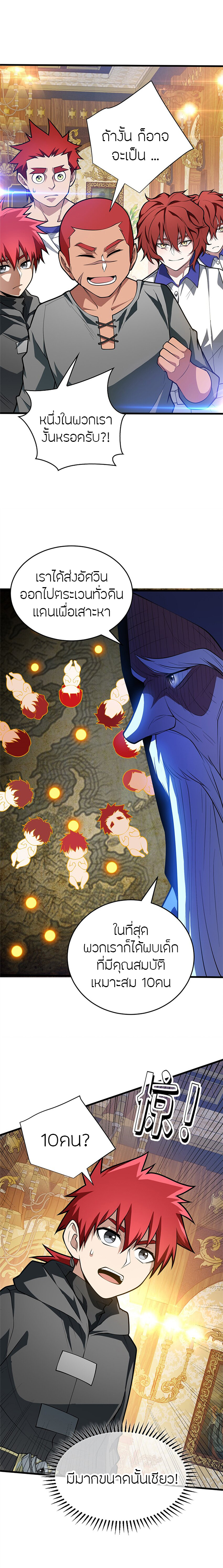 การกลับชาติมาเกิดของมังกร ตอนที่ 37 หน้า 15