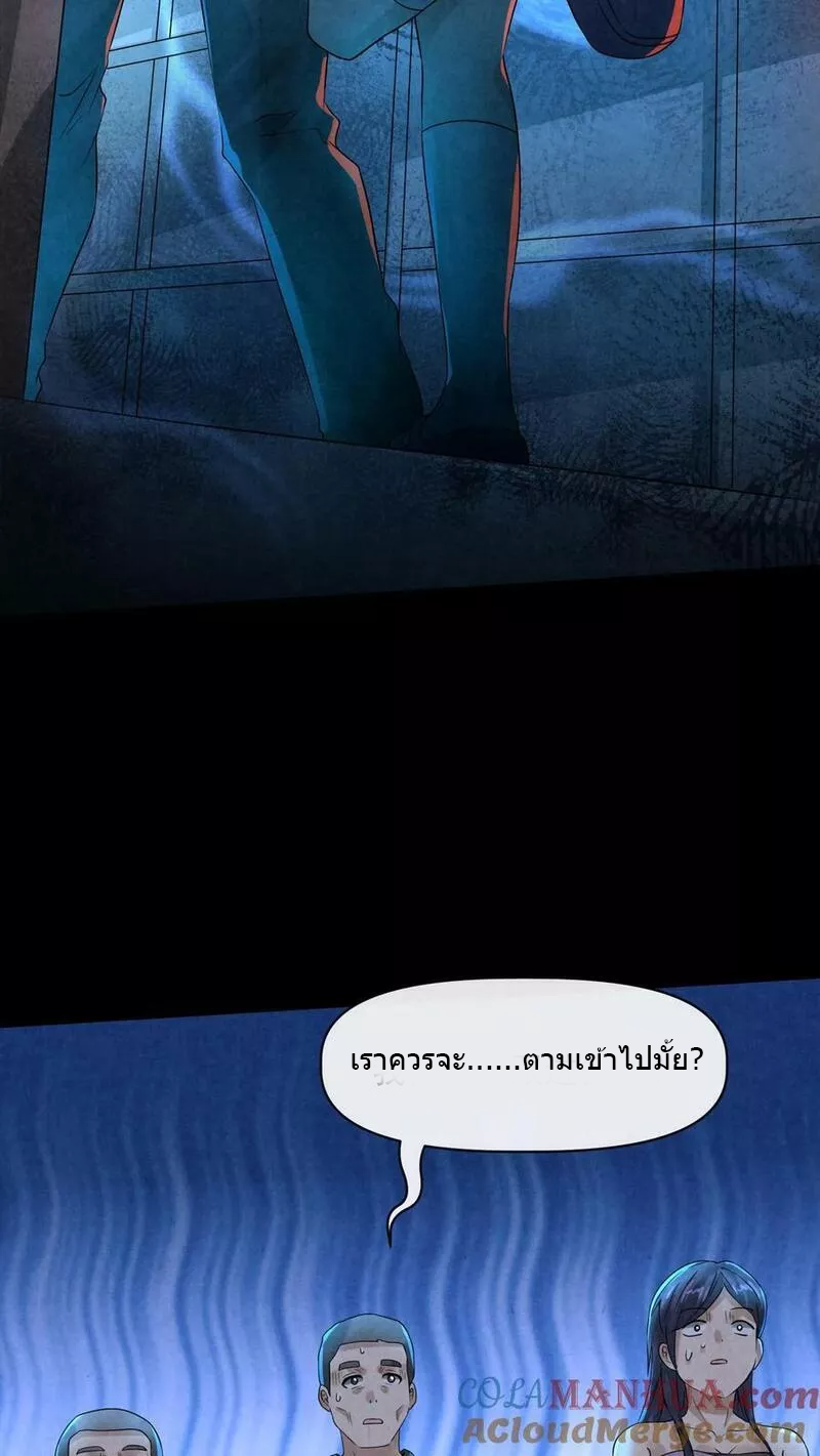 Overly Ferocious of Being Cautious ตอนที่ 64 หน้า 27