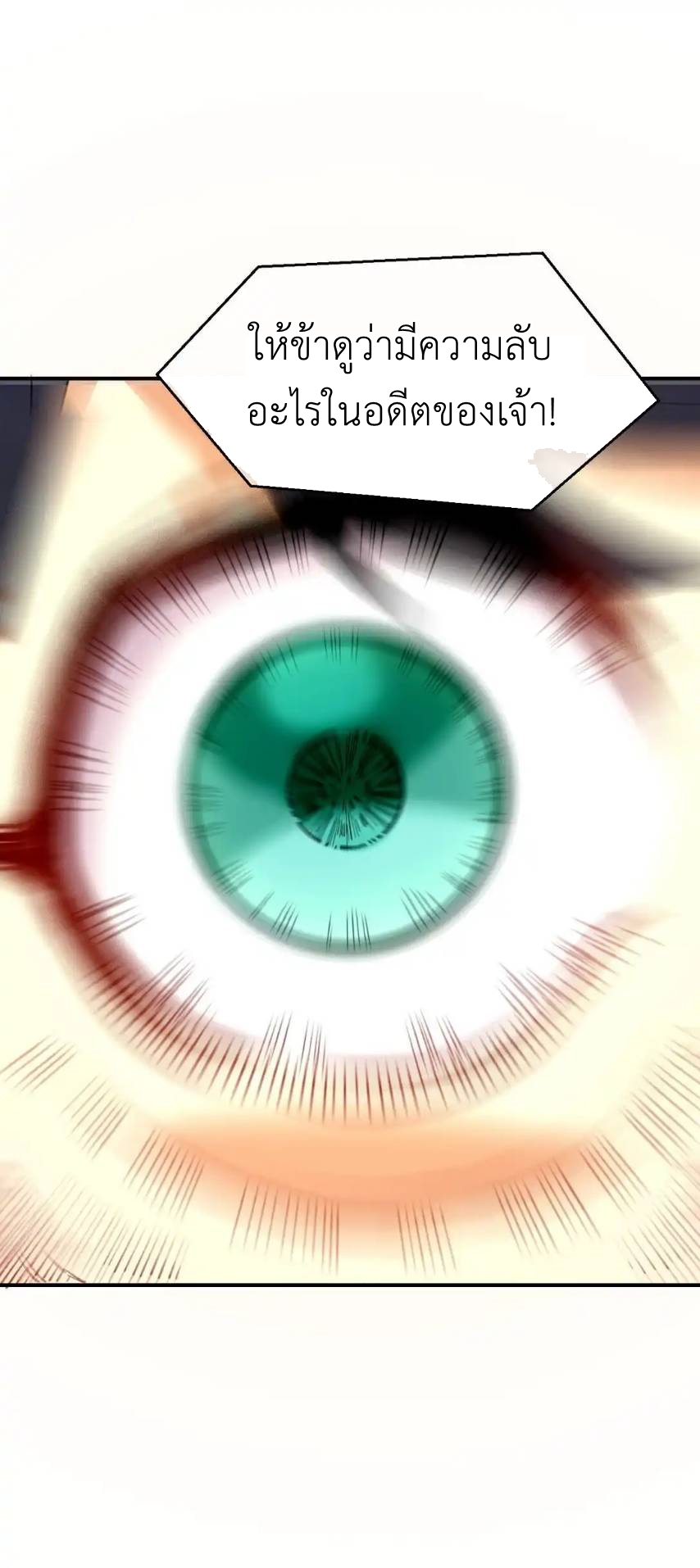 Travel through the world of cultivation, but you can connect to the Internet (ซีซั่น1) ตอนที่ 4 หน้า 5