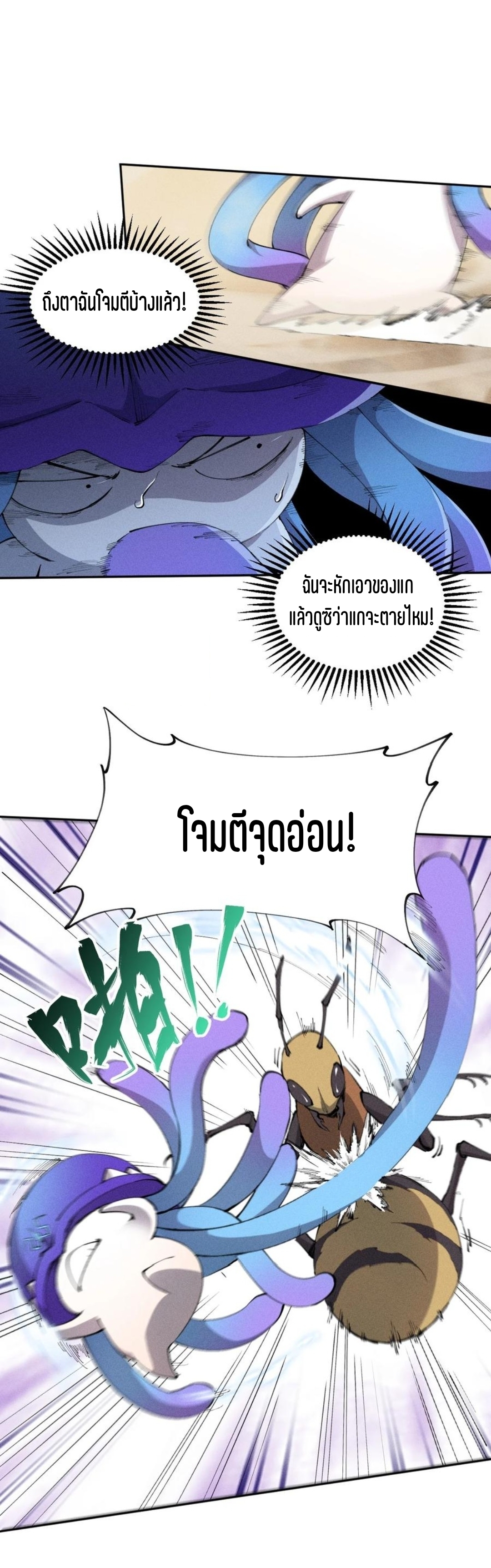 แม้ตัวละครเป็นแมงกะพรุนแต่ฉันก็ยังเทพอยู่ดี [ชนต้นฉบับ] ตอนที่ 5 หน้า 2