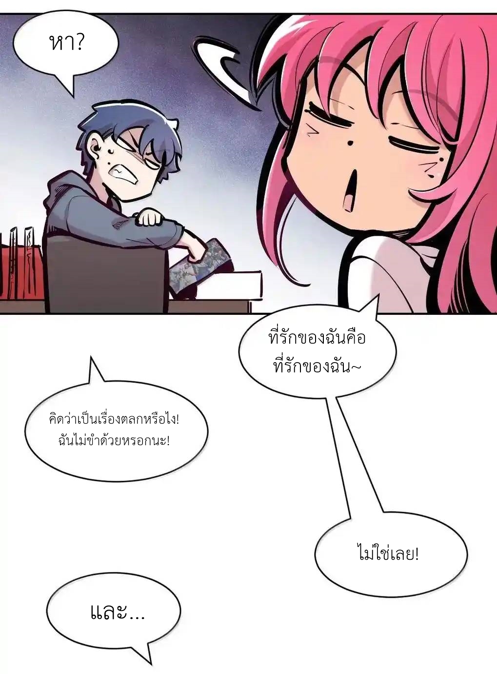 Demon x Angel can't get along! ตอนที่ 151 หน้า 28