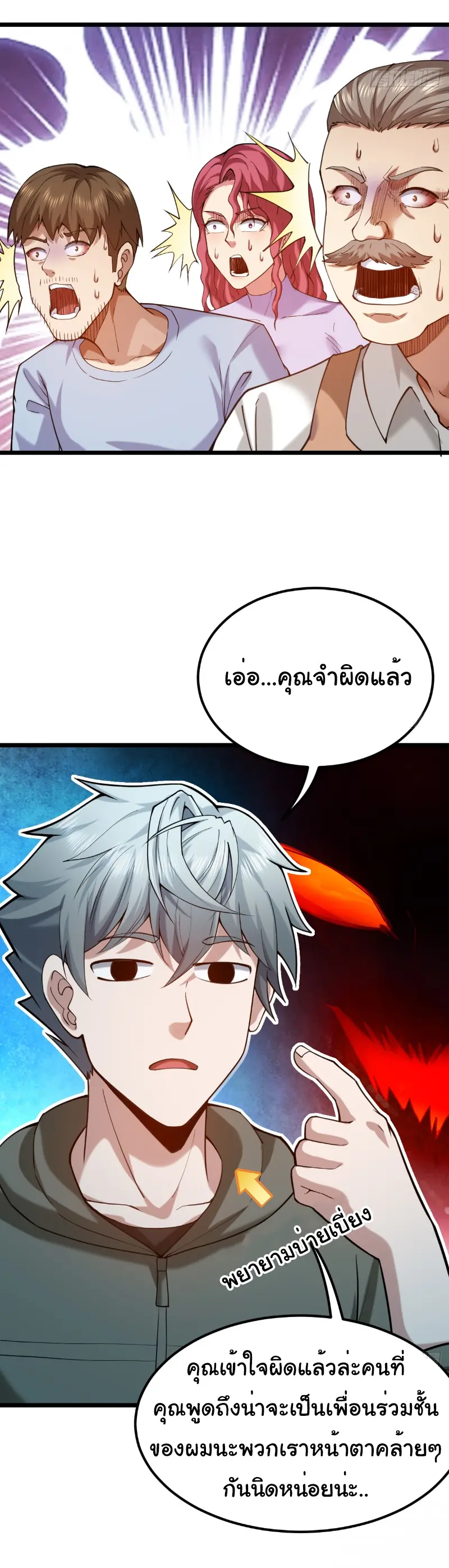 I catch monsters in the apocalypse - ฉันจับสัตว์ประหลาดในวันสิ้นโลก ตอนที่ 16 หน้า 2