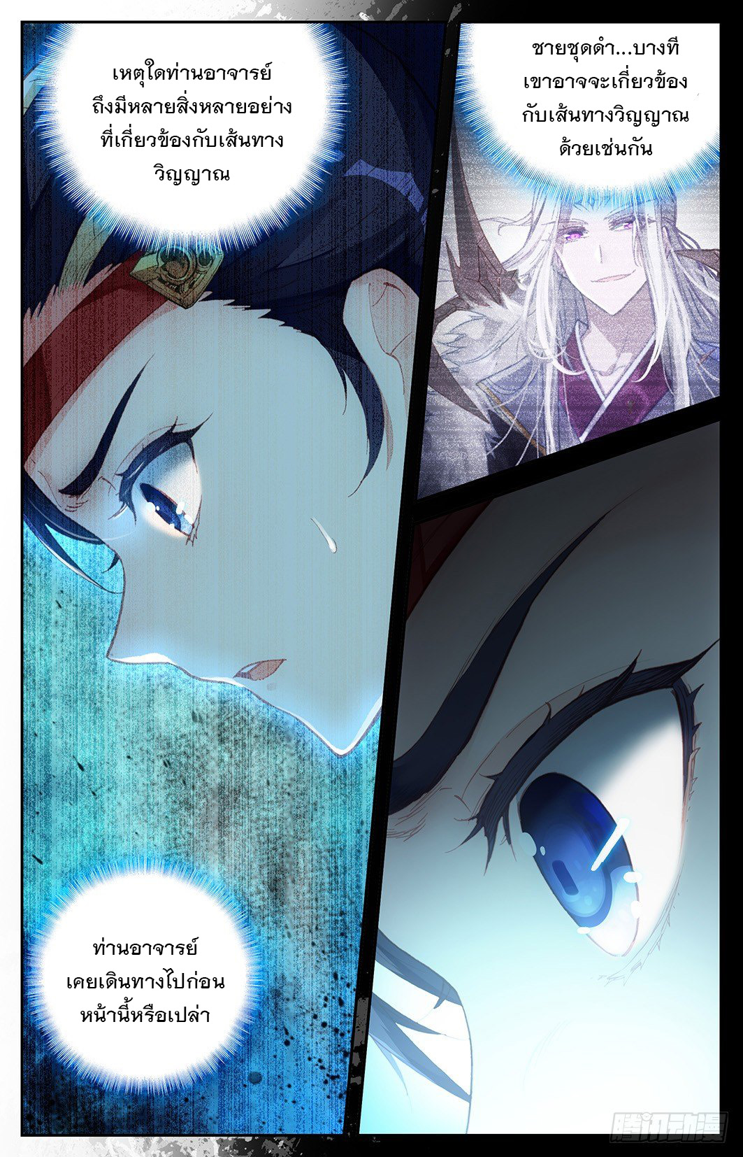 บรรพกาลแห่งวิญญาณศักดิ์สิทธิ์ ตอนที่ 7 หน้า 18