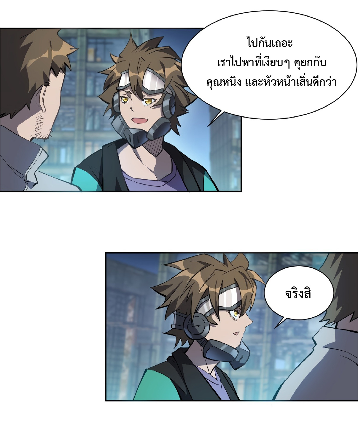 The People On Earth Are Too Ferocious ตอนที่ 21 หน้า 26