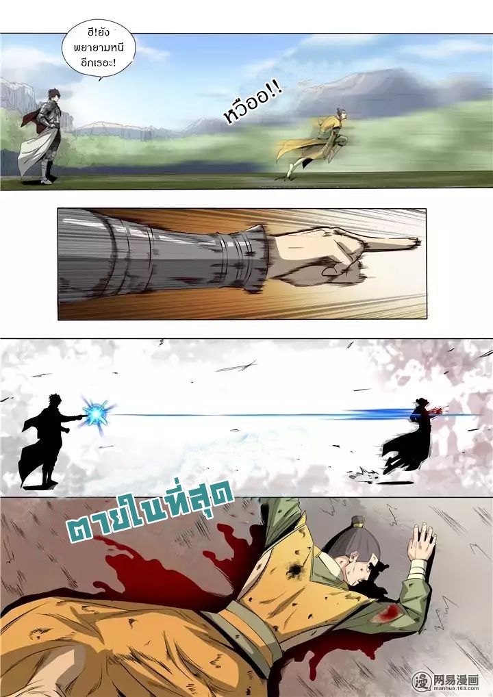 Apotheosis – การยกระดับสู่สถานะของพระเจ้า ตอนที่ 19 หน้า 11