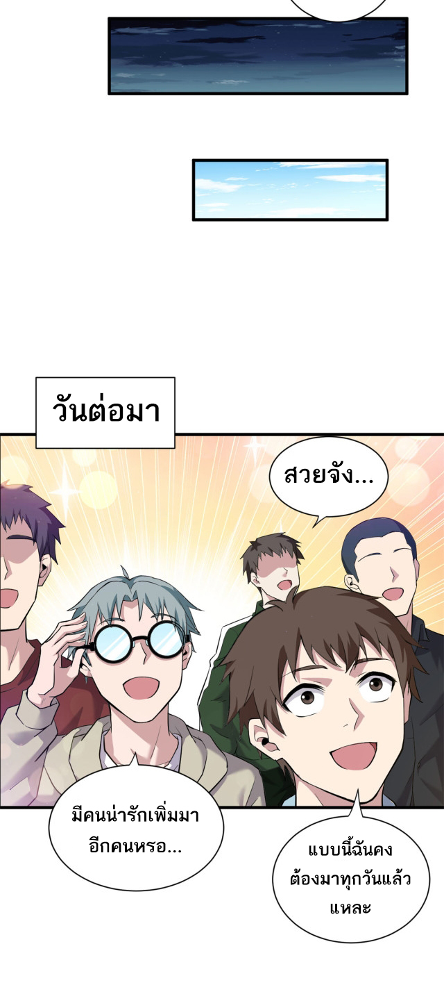 โคตรเทพร้านสัตว์อสูร ตอนที่ 69 หน้า 17